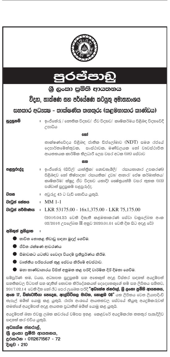 Assistant Director (Technical) -  Sri Lanka Standards Institution